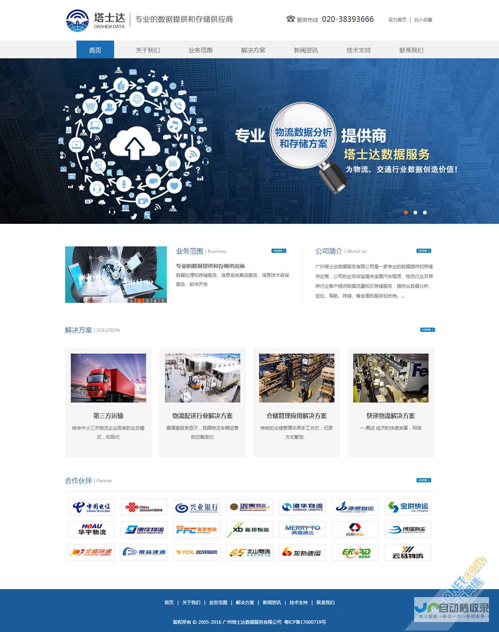 网站定制公司 - 打造专属您的网络空间