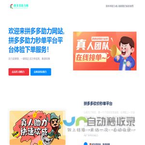 拼多多助力-真人极速砍价助力网站平台