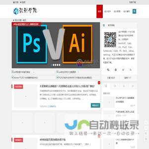 设计学院 _ 免费的设计软件教程自学网站