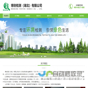 博创检测（湖北）有限公司