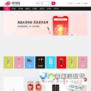 爱华甄选：一家有温度的社区电商,让国产优选产品走进千家万户 - Aihua.com