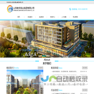 山东乾宏置业集团有限公司