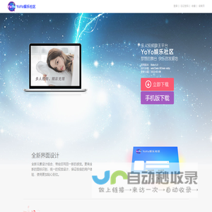 YoYo娱乐 | 梦想的舞台，快乐的发源地 | 多人视频聊天平台
