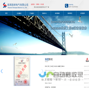 陕西陕桥电气有限公司,电缆桥架,配电箱