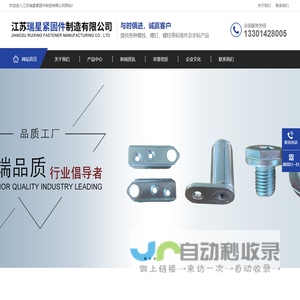 江苏瑞星紧固件制造有限公司