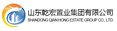 山东乾宏置业集团有限公司