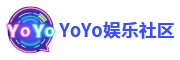 YoYo娱乐